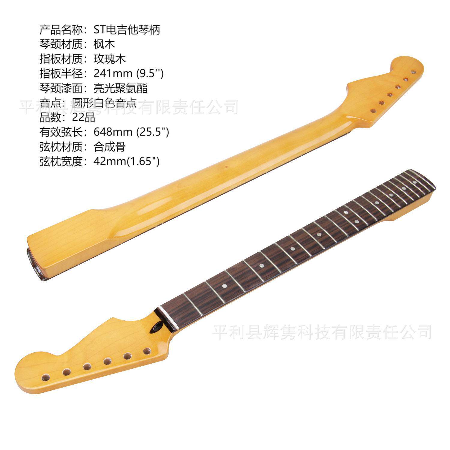 电吉他琴颈ST吉他手柄6弦22品黄色亮光玫瑰木指板吉他柄厂家批发