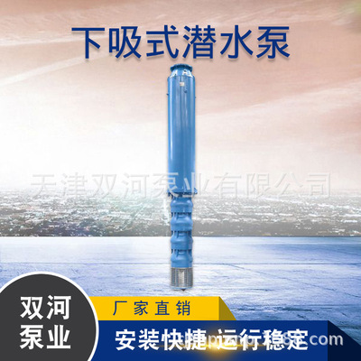 厂家直供 QJX下吸式潜水电泵 底吸式潜水泵 下吸式深井泵