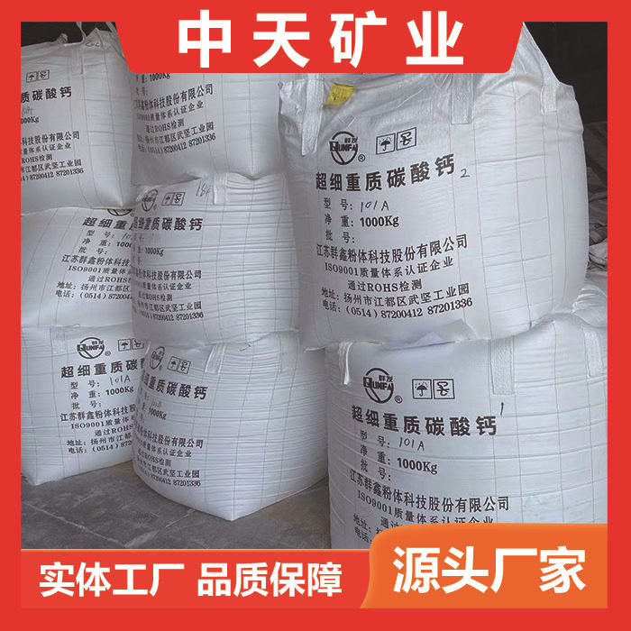 轻质碳酸钙源头厂家现货供应钙粉造纸橡胶塑料用工业级重质碳酸钙