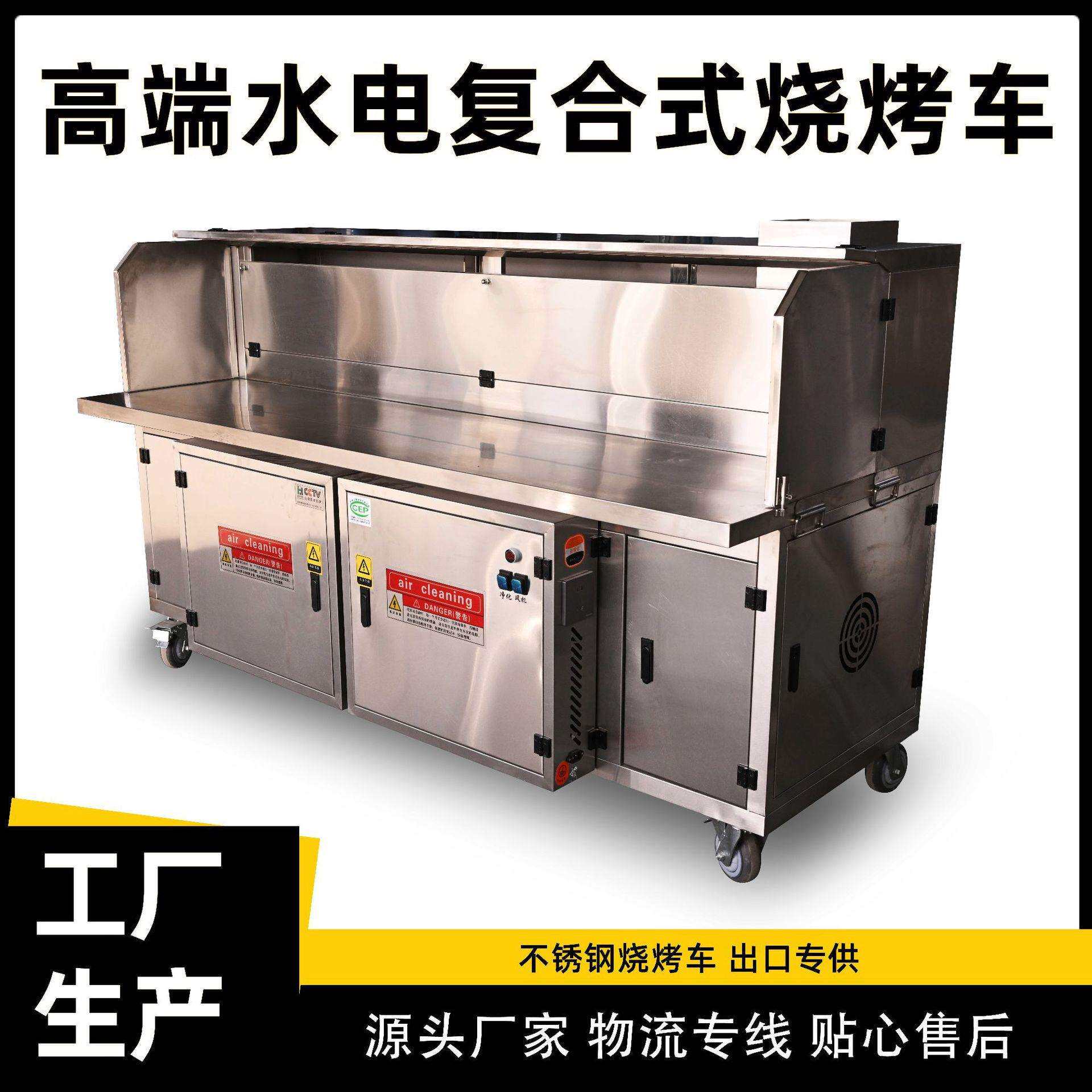 水电复合无烟净化烧烤车生产商用净化器环保摆摊烧烤炉电加热