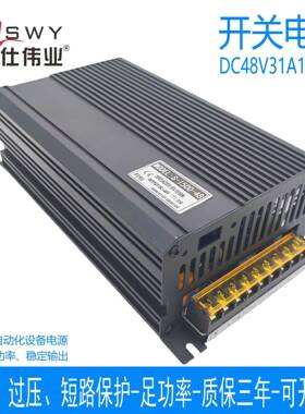 茗仕伟业48V1500W开关电源31A直流电机马达LED灯设备S-1500-48