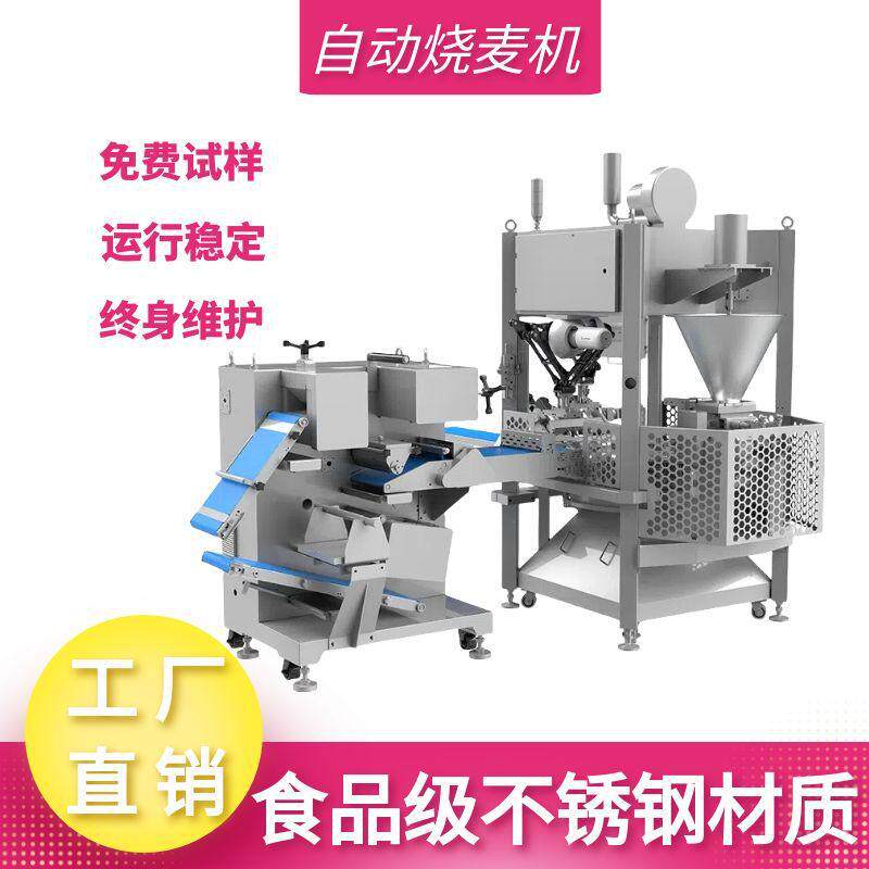 商用糯米烧麦机仿手工烧卖机全自动包子烧麦成型机工厂直销