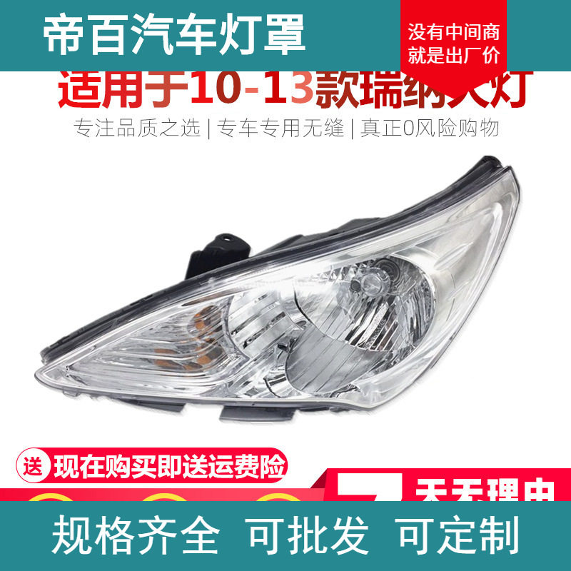 适用于北京现代瑞纳大灯总成 10-13款老瑞纳前大灯前照明灯组合灯