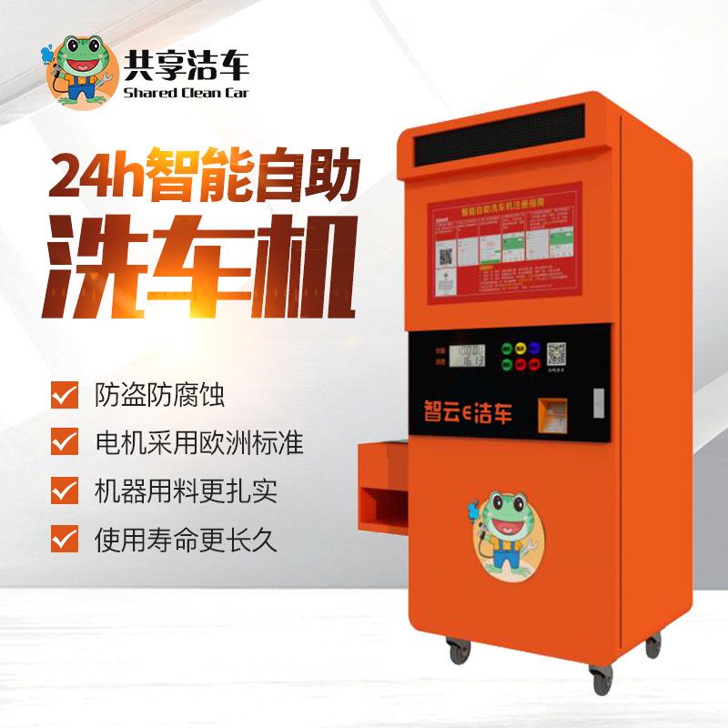 直销商用自助洗车机网络后台管理洗车高压清洗机招商