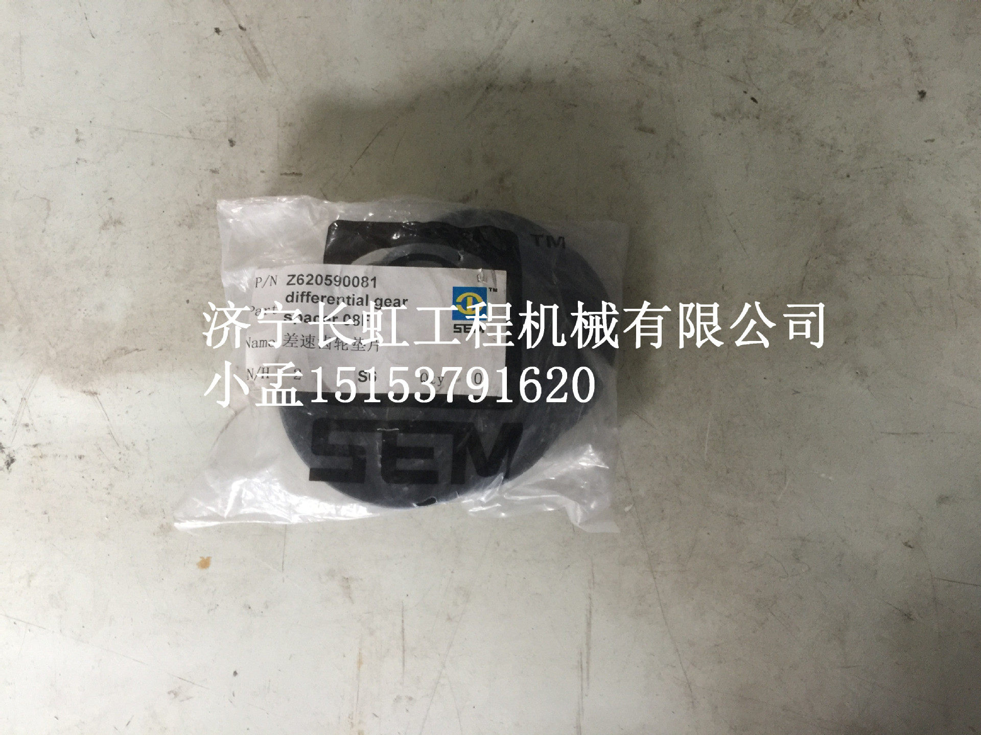 供应山工装载机配件差速齿轮垫片Z620590081现货热卖