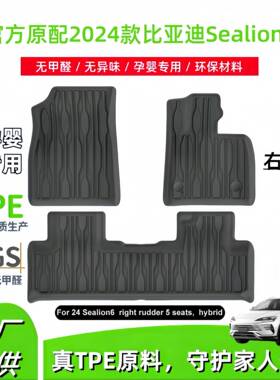 适用2024款比亚迪Sealion6右舵汽车脚垫防水全环保全TPE脚垫