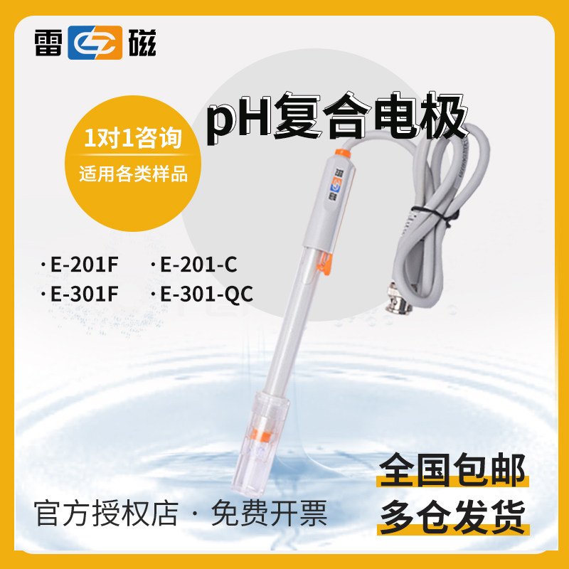 上海雷磁ph覆合电极玻璃高温实验室酸度计监视器E-201F/301F/301-图片