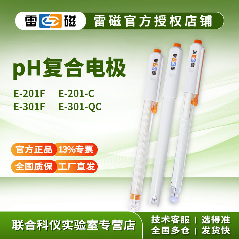 上海雷磁PH电极原厂正品保证图片