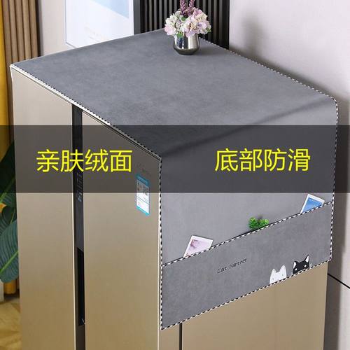十字冰箱防尘罩米宝熊防滑