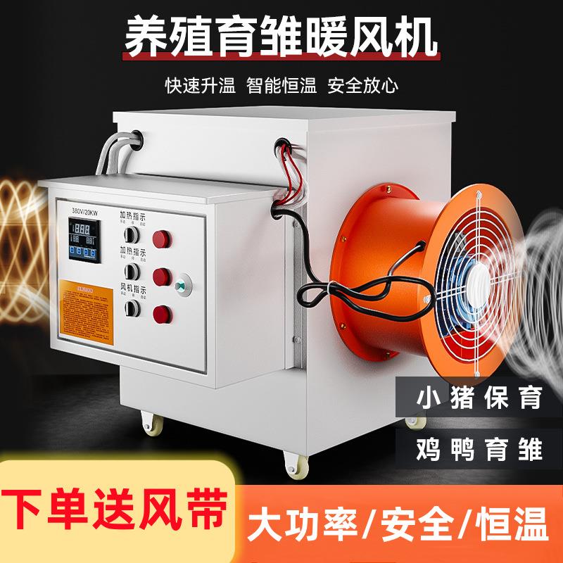 升温工业暖风机商用取暖器大功率电暖器节能养殖烘干机大棚热风机
