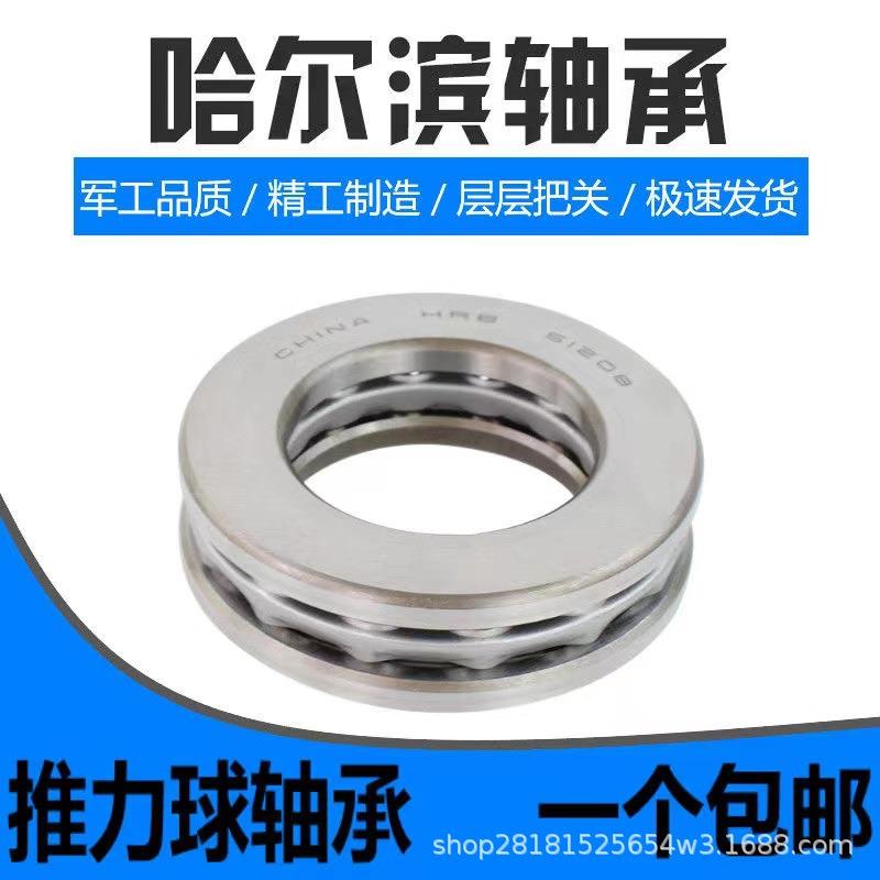 HRB哈尔滨平面推力球轴承51244 51248 51252 51256 51260