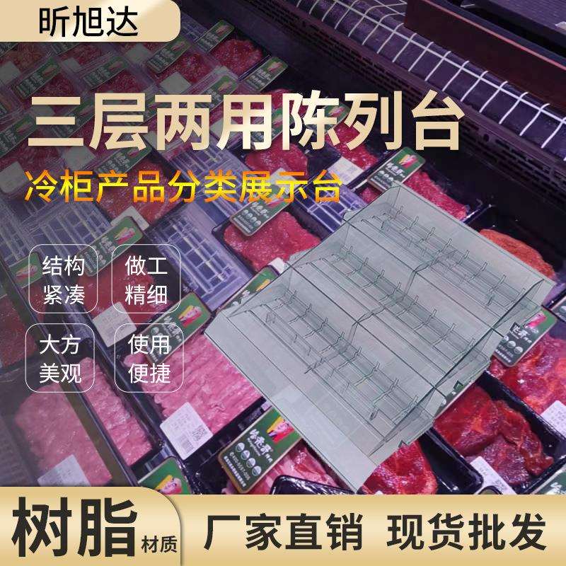 超市冷柜透明阶梯形亚克力三层两用商品展示台果蔬分类托盘陈列架