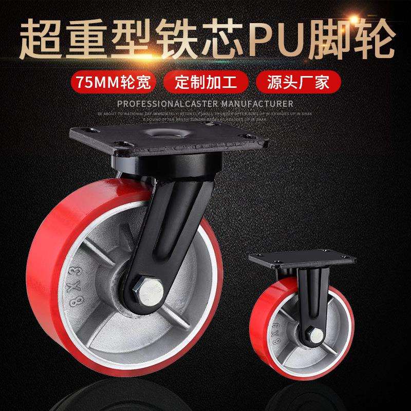 6寸8寸超重型脚轮耐磨静音PU铁芯聚氨酯万向轮10寸12寸龙门架轮子