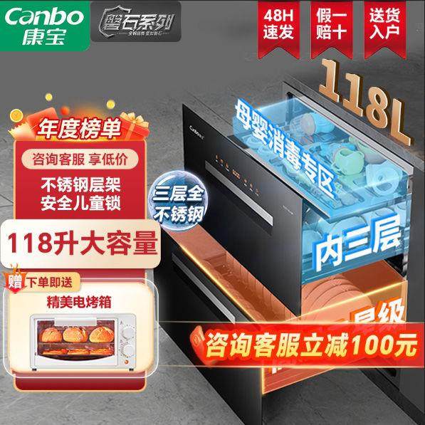 康宝118L三层磐石家用嵌入式消毒柜碗筷不锈钢消毒碗柜XDZ118-EMT