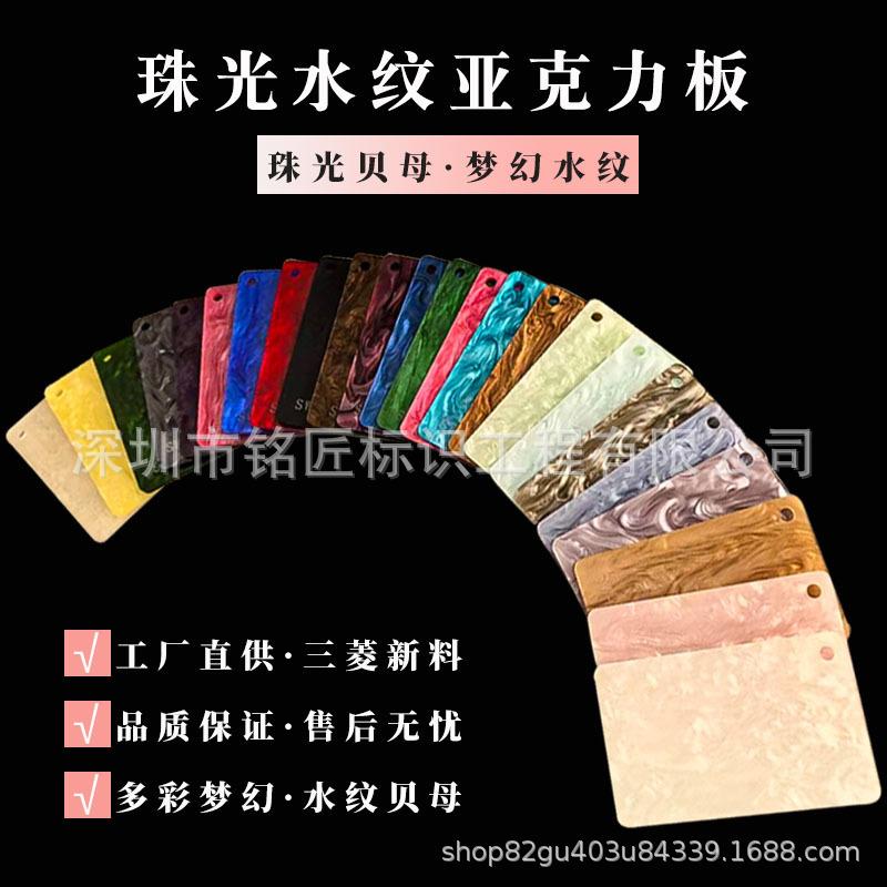 珠光水纹亚克力板星空流沙云母板葱粉幻彩闪光装饰有机玻璃板