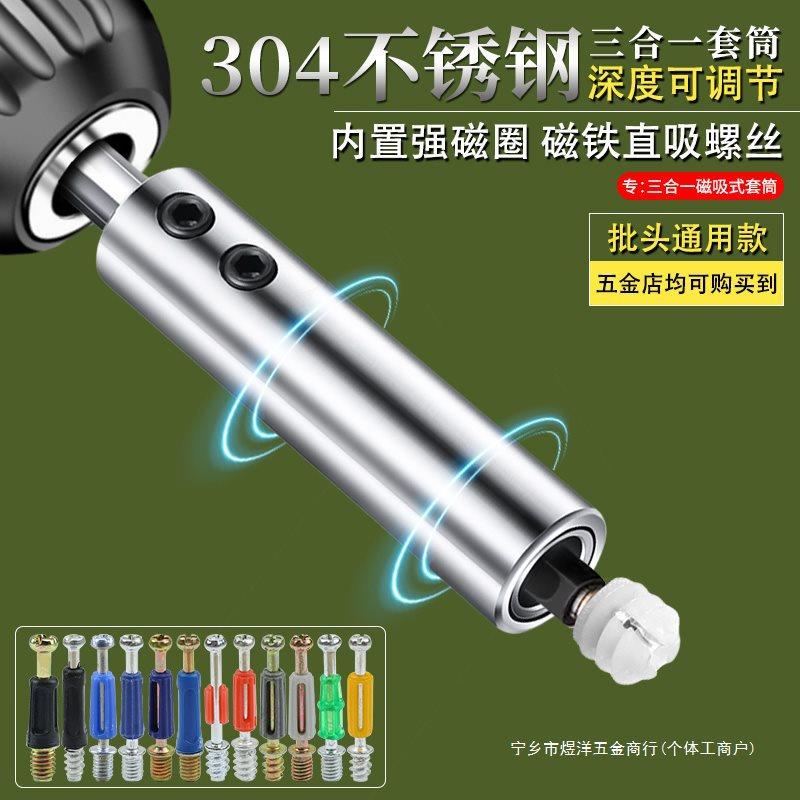 三合一安装套筒强磁批头家具衣柜快装螺丝扣件连接杆工具