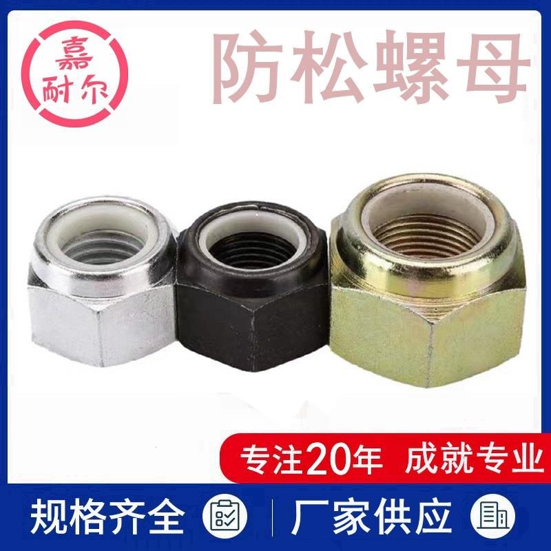 8.8级DIN985尼龙防松螺母M12m30*2xM36 细牙自锁止退防滑镀锌螺帽