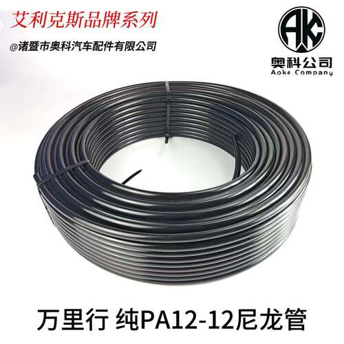 艾利克斯PA12-12尼龙管汽车制动管尼龙管挂车刹车气管耐寒耐高温