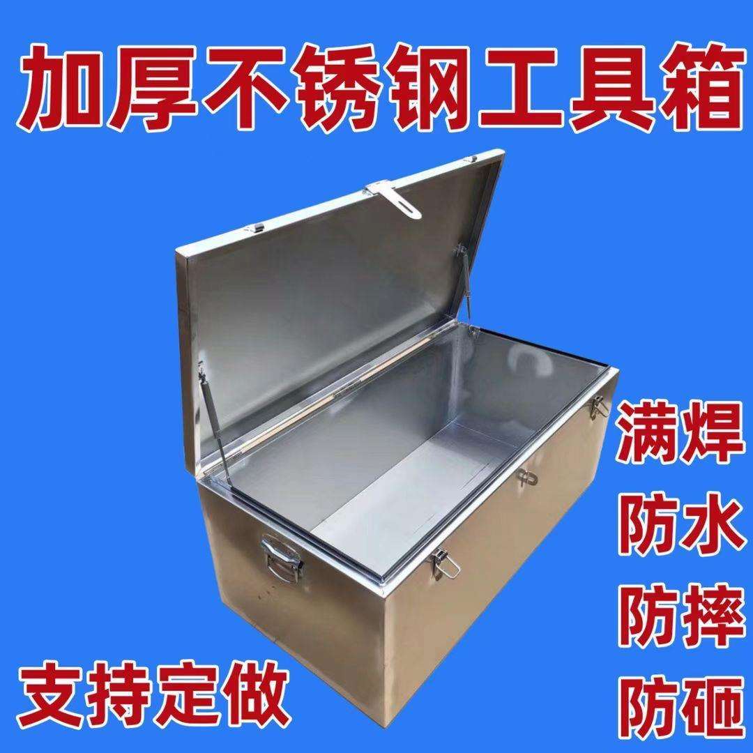 工具箱大号满焊多功能加厚收纳不锈钢维修箱子后备箱货车防水