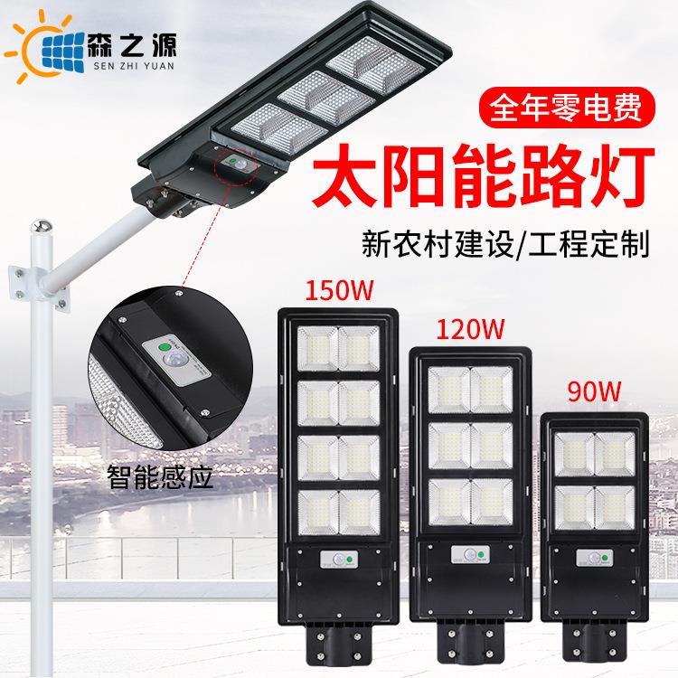太阳能人体感应路灯户外庭院新农村工程光控路灯一体化太阳能路灯