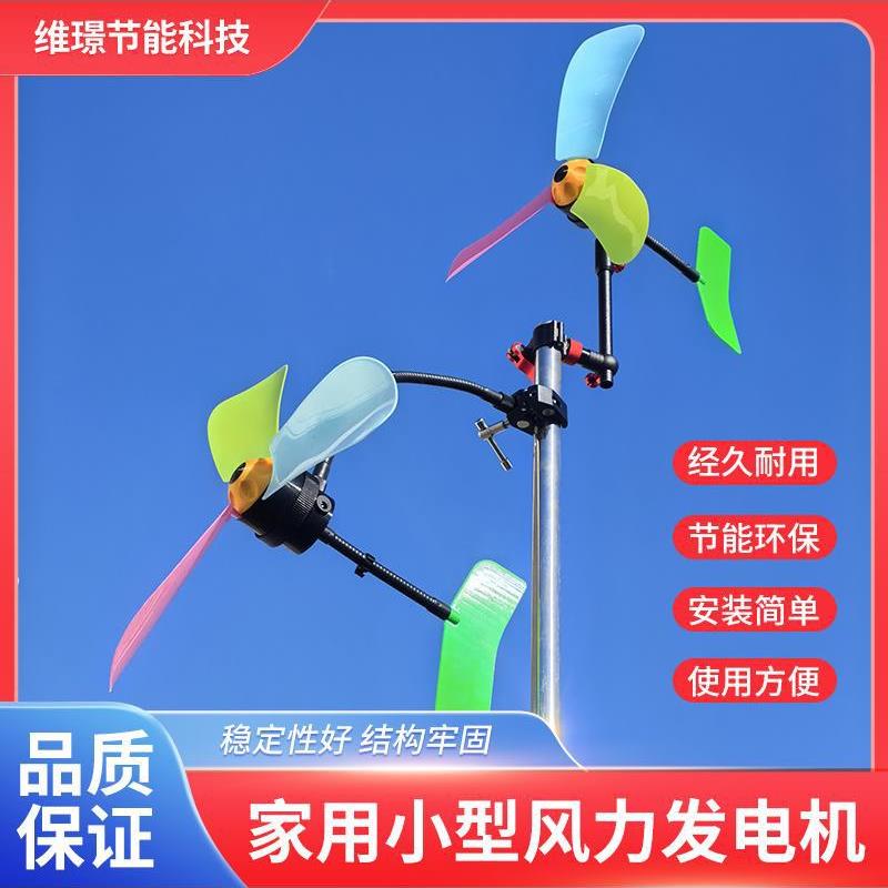便携5v50W小型风力发电机骑行灯园艺风车风力发电灯