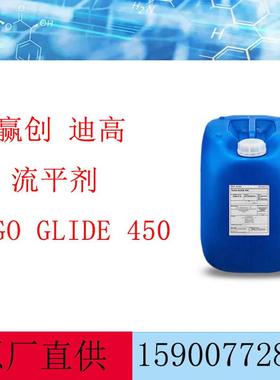赢创流平增滑剂TEGO Glide 450 有机硅流平剂迪高450