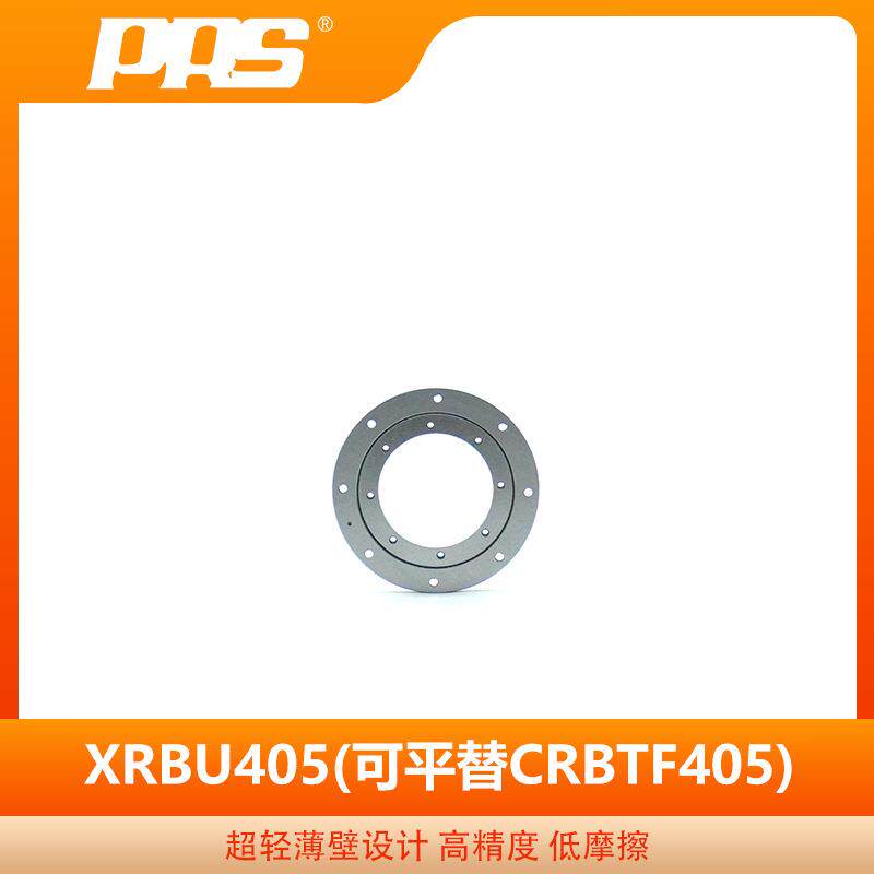 PRS生产精密交叉滚子轴承 XRBU405 机器人轴承 可平替CRBTF405