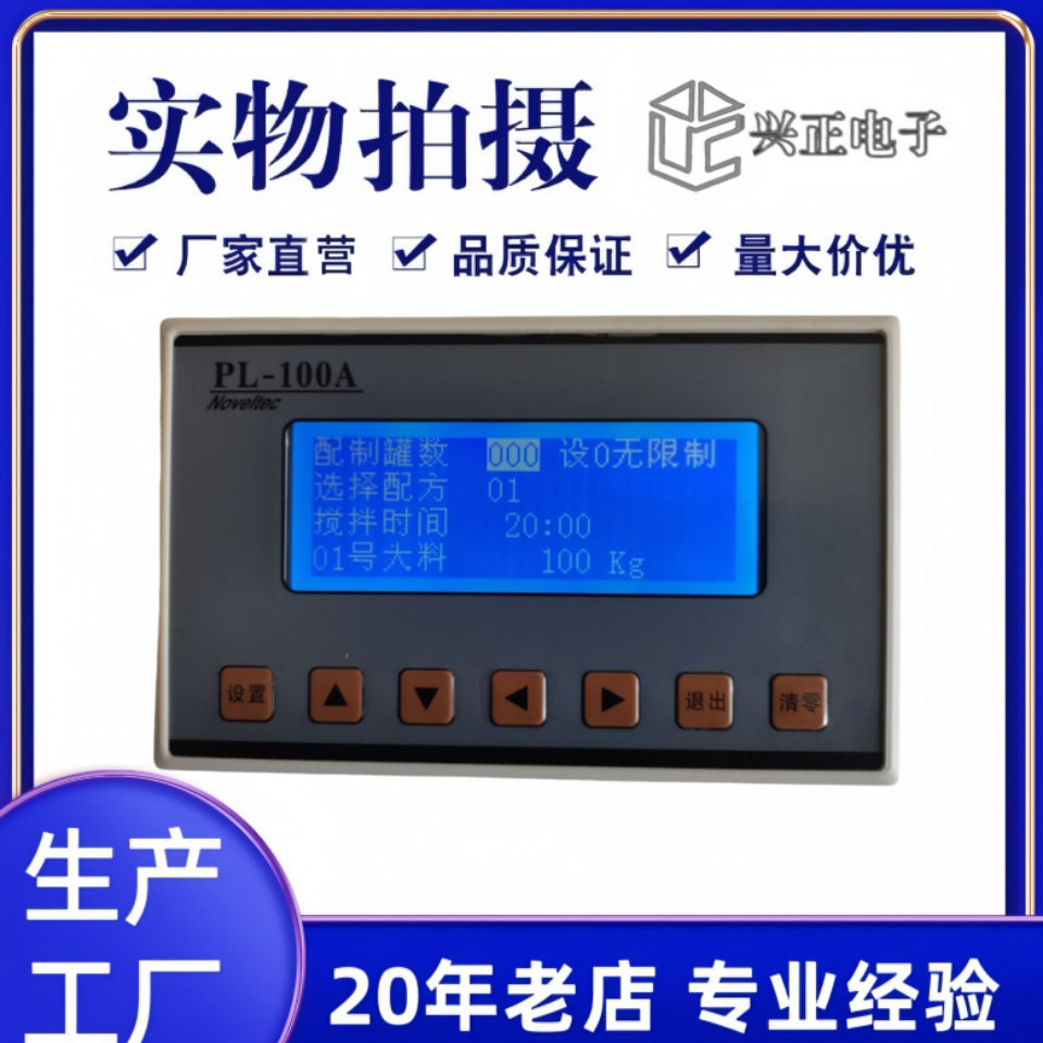 pL-100A全自动液晶显示配料仪表搅拌机控制器称重显示器