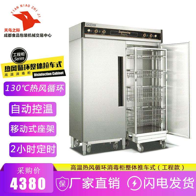 明盛 商用自动控温立式双门热风循环高温消毒柜碗柜 推车式工程款