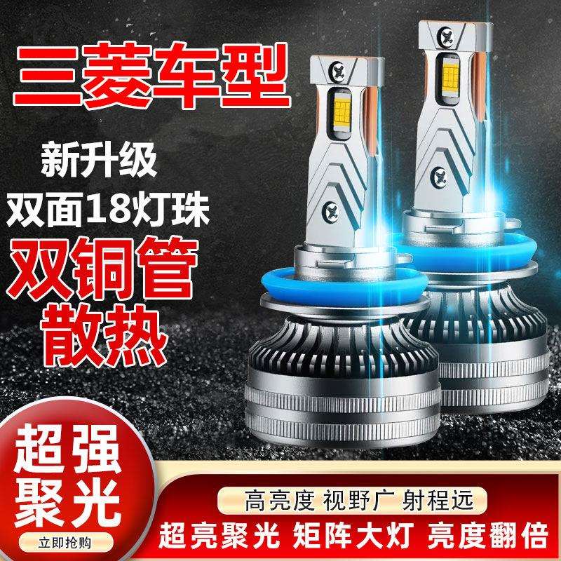 欧蓝德翼神奕歌劲炫asx蓝瑟风迪思改装led前大灯远近光灯泡