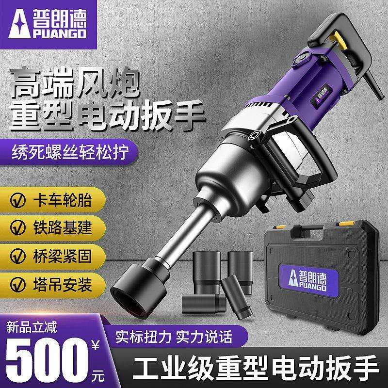 电动扳手220V插电大功率冲击扳手大扭力套筒重型工业风炮电动工具