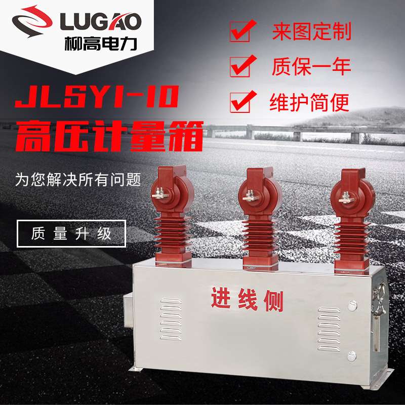外贸11KV24KV33KV 电压电流组合互感器组合式计量箱JLSZY1-10