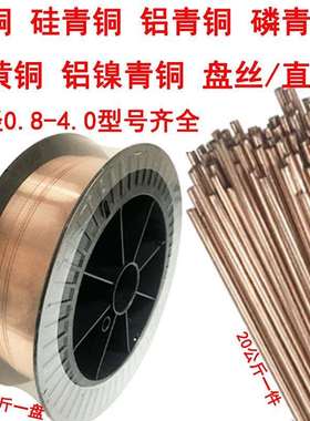 上海斯米克HS213磷青铜焊丝SCu5210铜焊丝ERCuSn-C铜钎料飞机牌