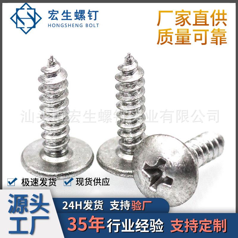 GB845 M3.5M4十字大扁头自攻螺丝钉达克罗圆头蘑菇大伞帽螺丝钉
