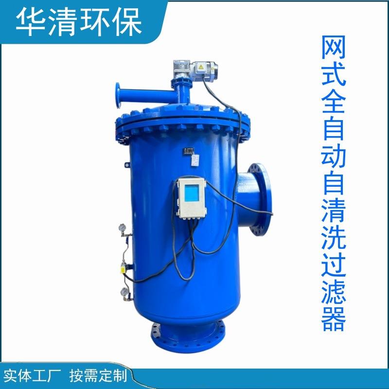 水泵过滤网式过滤器 反冲洗过滤器 在线自动排污过滤器 水处理