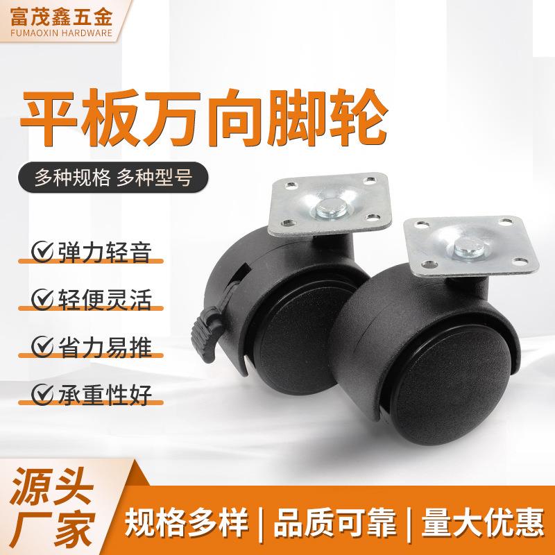 家具脚轮1寸1.5寸2寸尼龙万向轮子平板刹车塑料滑轮PP脚轮
