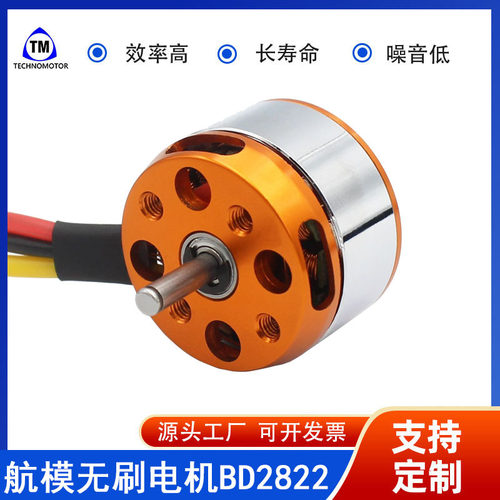 BD2822-R 电机 1800KV防水微型无刷航模飞行器遥控飞机直流电机
