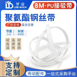 2568 8M聚氨酯PU带钢丝环形接驳同步带 2560 2552 2576 HTD8M2544
