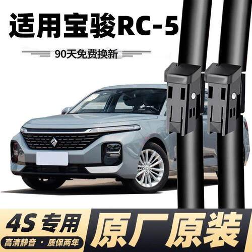 宝骏RC5雨刮器原厂宝骏RC-5汽车专用雨刷器无骨胶条雨刷配件