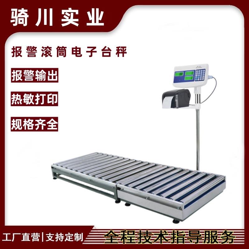 快递物流行业专用无动力滚筒台秤骑川GT中转箱称重计量滚轮电子秤