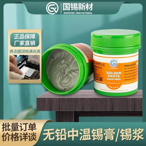 国锡锡膏无铅中温免洗锡膏Sn64Bi35Ag1锡膏smt贴片QFN爬锡强锡泥