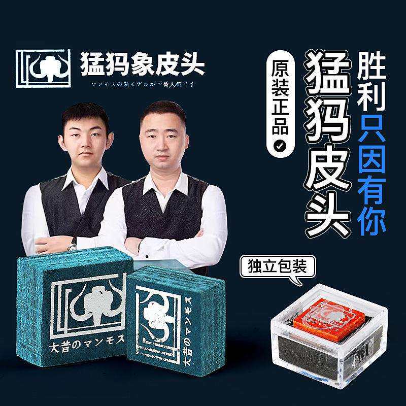 猛犸象皮头猛犸台球杆大头杆皮头波茨杆小头杆中式黑八九球皮头