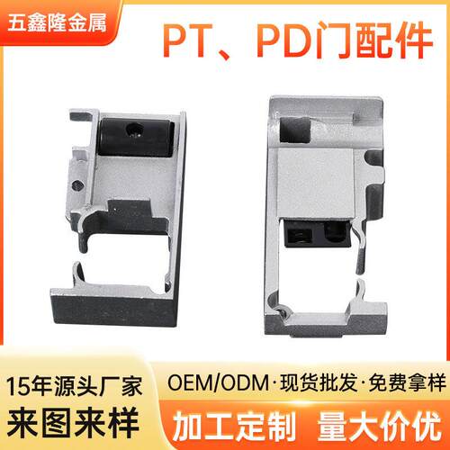 PT门接轨扣PT门上轨配件PT门开关 锌合金PT配件 推拉平开门配件