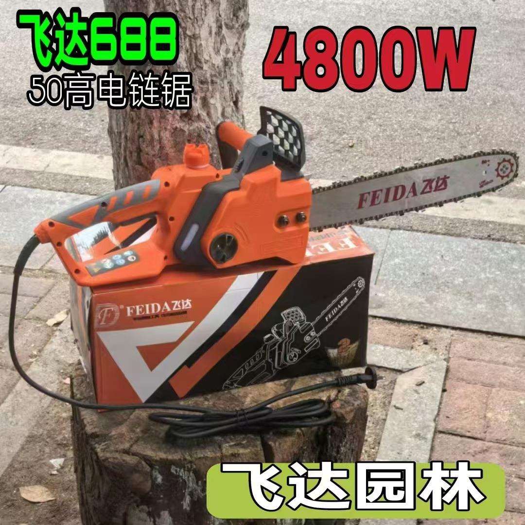 飞达电锯伐木锯家用手持木工电锯链条锯电动锯子大功率电链锯锯条