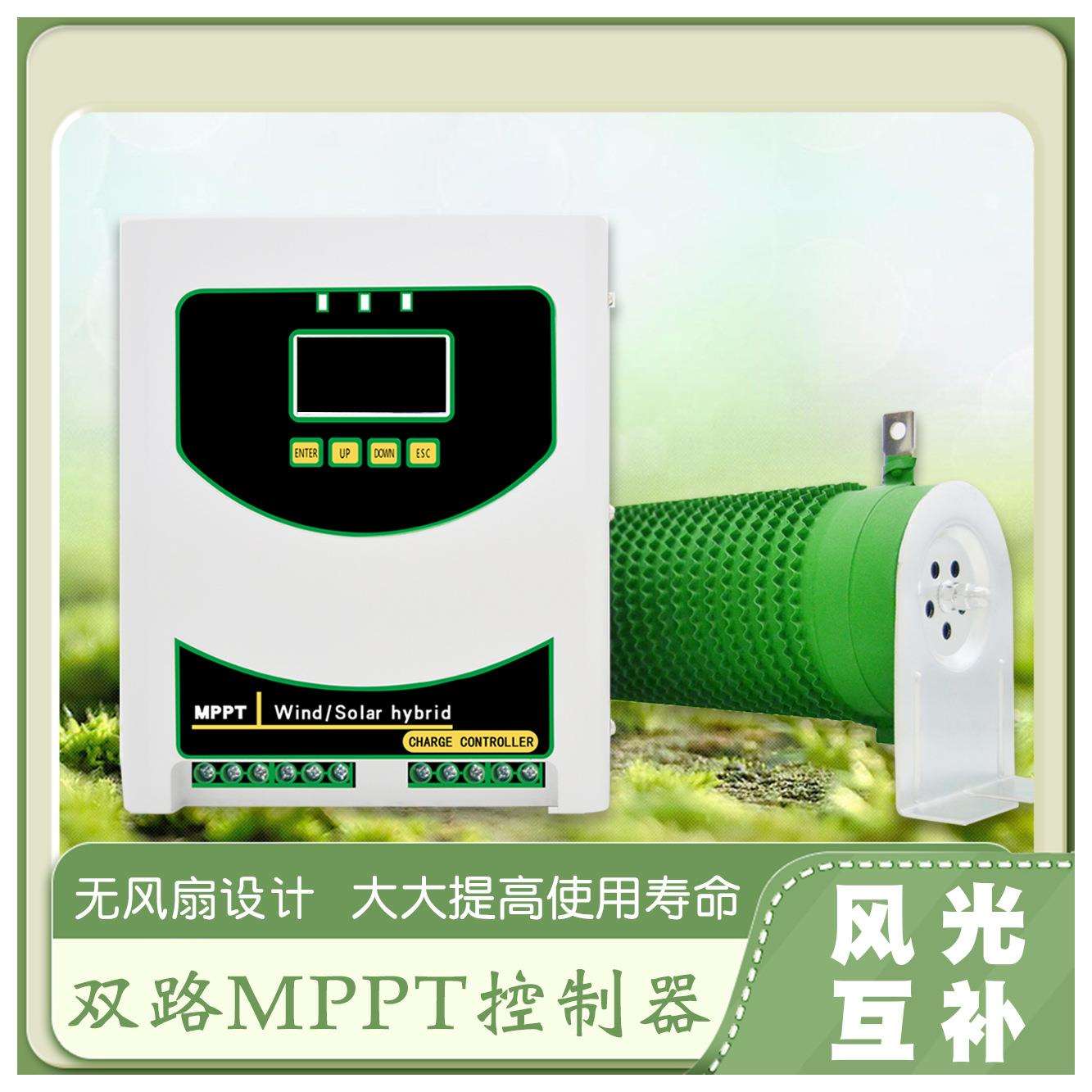 双路MPPT风光互补控制器12V24V48V500W到3000W风机光伏储能充电
