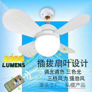 源头工厂新品四叶螺口风扇灯E27风扇灯扇叶可以插拔式静音风扇灯