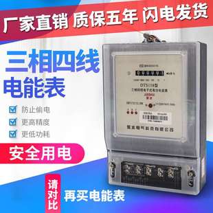 三相四线电能表大功率工业智能电表电子式电度表三项透明外壳电表