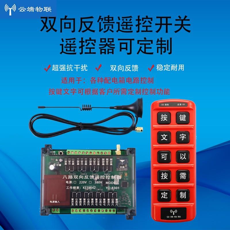工业12路反馈开关多路水泵遥控带有智能信号双向反馈指示220/380V