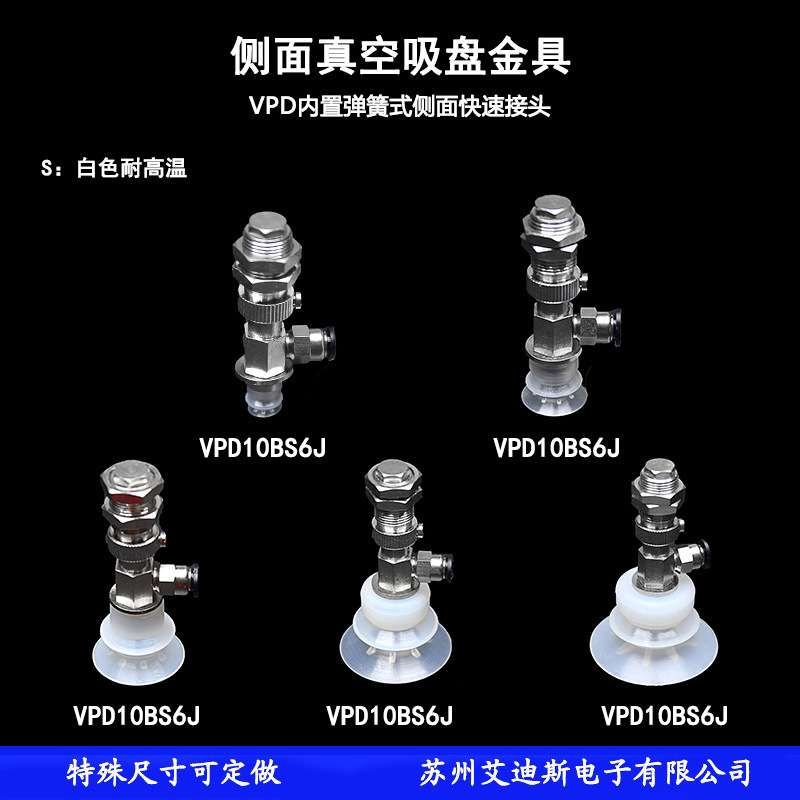 弹簧式侧面快速接头气动真空吸盘VPD10/20/30/40/50BNS6J