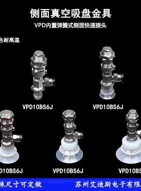 弹簧式侧面快速接头气动真空吸盘VPD10/20/30/40/50BNS6J